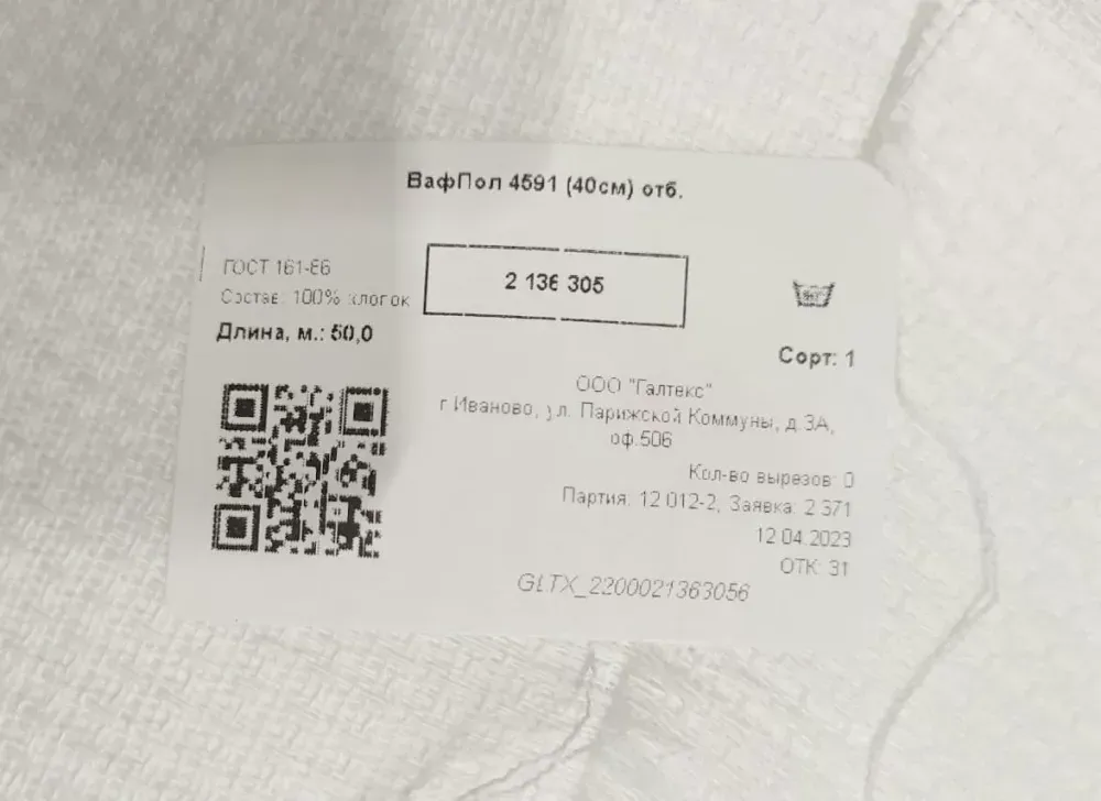 Вафельное полотно отбеленное (50 м намот. 40см шир 145 см) — изображение 2
